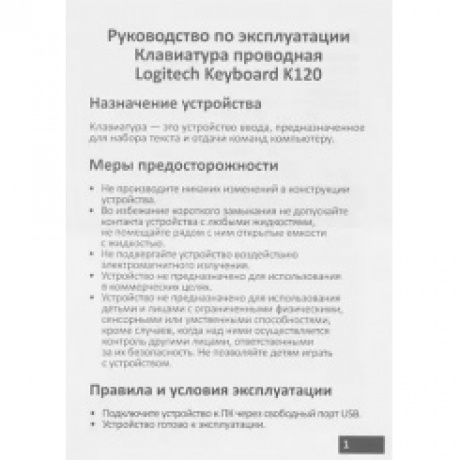 Клавиатура Logitech K120 черная (920-002583) - фото 7