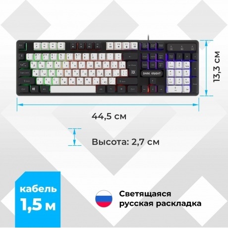 Клавиатура Defender DARK KNIGHT GK-077 WH/BL (45078) - фото 13