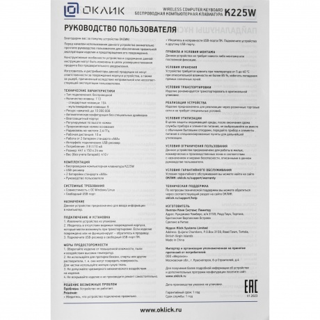 Клавиатура Oklick K225W White 1875235 - фото 6