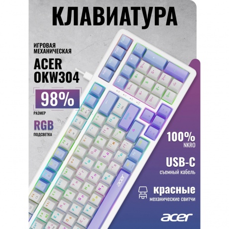Клавиатура Acer OKW304 (ZL.KBDCC.01V) белый - фото 17