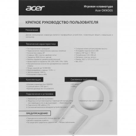 Клавиатура Acer OKW305 (ZL.KBDCC.01W) белый - фото 7