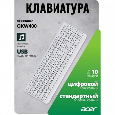 Клавиатура Acer OKW400 (ZL.KBDEE.01B) белый - фото 5