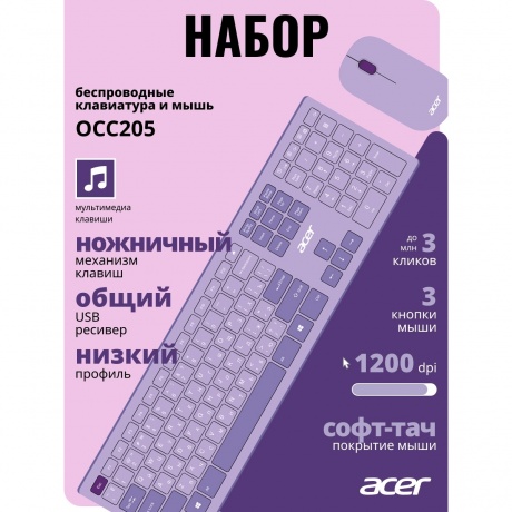 Клавиатура + мышь Acer OCC205 фиолетовый (ZL.ACCEE.00D) - фото 23