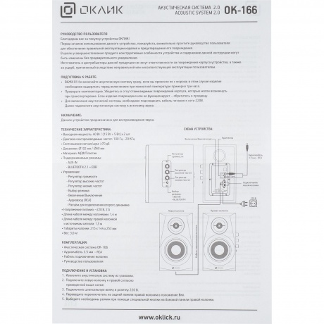 Колонки Oklick OK-166 BT 2.0 черный 40Вт - фото 15