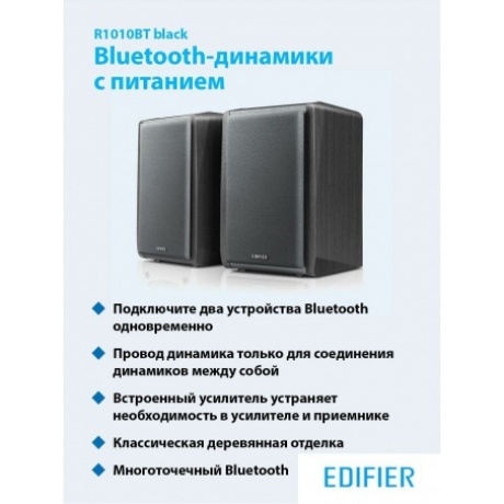 Колонки Edifier R1010BT 2.0 черный/черный 24Вт BT - фото 12
