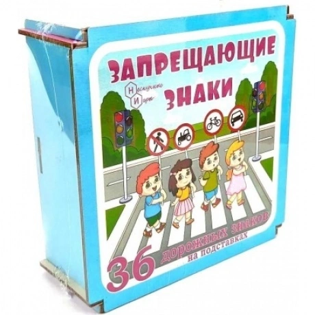 Дорожные знаки в коробке Нескучные игры "Запрещающие знаки" 36 д...