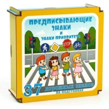 Дорожные знаки в коробке Нескучные игры "Предписывающие знаки и ...