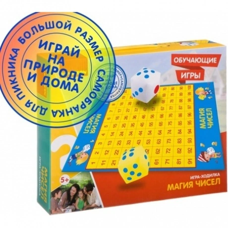 Игра-ходилка "Магия чисел"BONDIBON серия игр большого размер ВВ2...