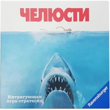 Настольная игра Ravensburger Челюсти 26897