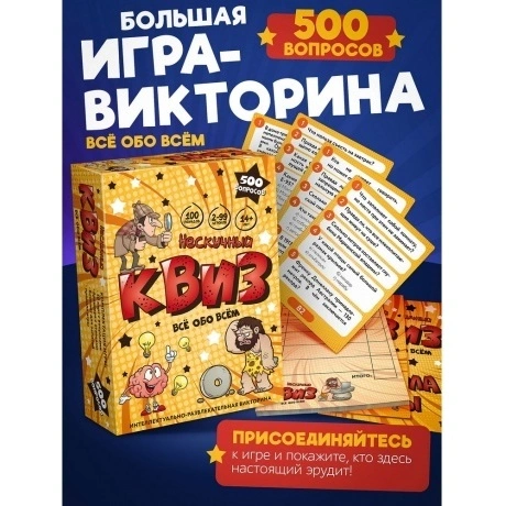 Игра "Нескучный Квиз. Всё обо всём" арт.8878 /24