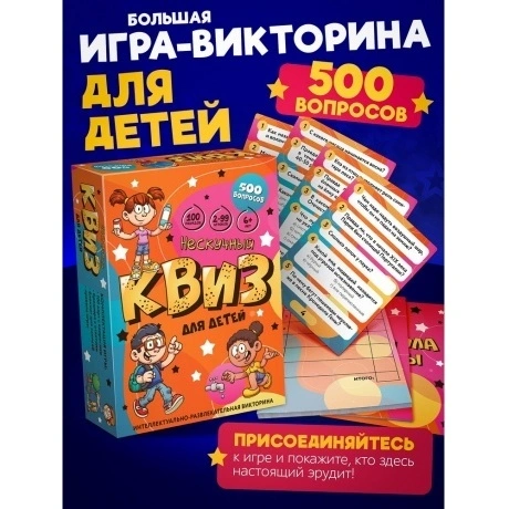 Игра "Нескучный Квиз" для детей арт.8906 /24