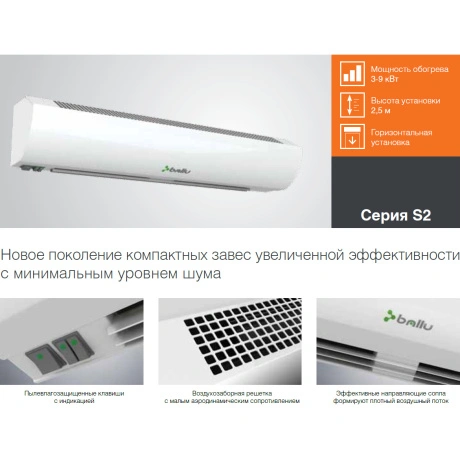 Тепловая завеса Ballu BHC-L08-S05