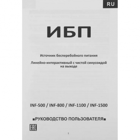 ИБП Powercom Infinity INF-500 черный - фото 7