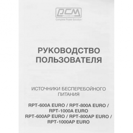 ИБП Powercom Raptor RPT-800A EURO черный - фото 6