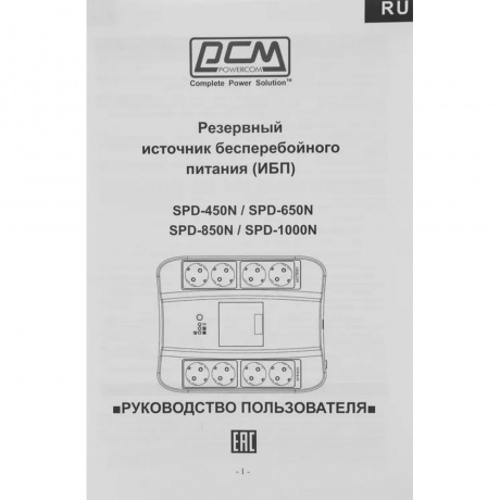 ИБП Powercom Spider SPD-650N черный - фото 7