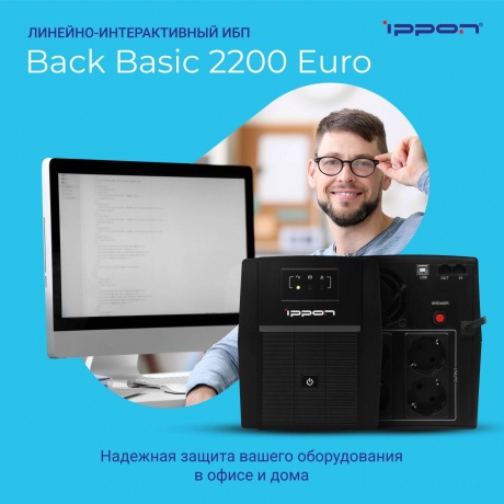 ИБП Ippon Back Basic 2200 Euro черный - фото 2