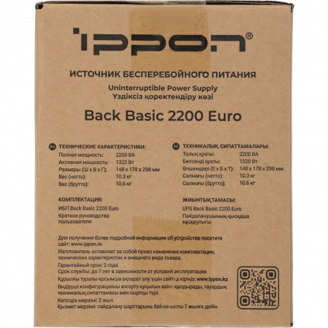ИБП Ippon Back Basic 2200 Euro черный - фото 23