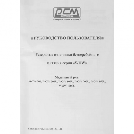 ИБП Powercom WOW-300 - фото 8