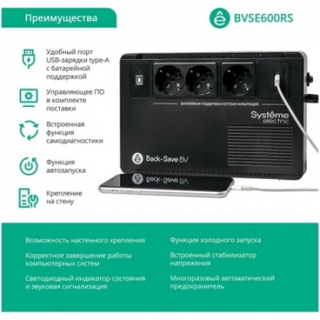 ИБП Systeme Electric Back-Save BV 600 ВА (BVSE600RS) - фото 5