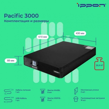 Источник бесперебойного питания Ippon Pacific 3000 2700Вт 3000ВА черный - фото 19