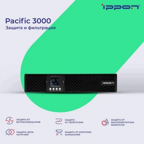 Источник бесперебойного питания Ippon Pacific 3000 2700Вт 3000ВА черный - фото 20