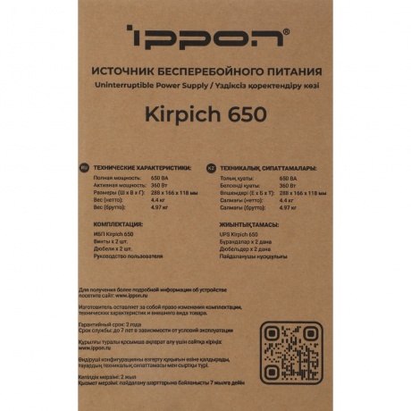 Источник бесперебойного питания Ippon Kirpich 650 360Вт 650ВА черный - фото 13