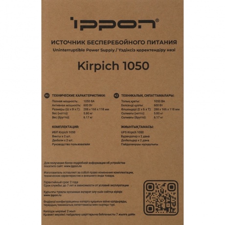 Источник бесперебойного питания Ippon Kirpich 1050 600Вт 1050ВА черный - фото 13