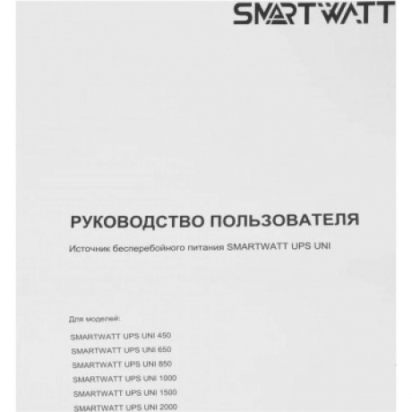 Источник бесперебойного питания Smartwatt Uni 360Вт 650ВА черный - фото 8