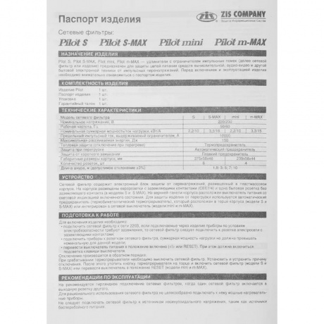 Сетевой фильтр Pilot mini 1.8м (4 розетки) белый - фото 6