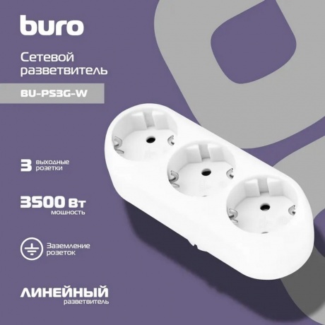 Резветвитель Buro BU-PS3G-W (3 розетки) белый - фото 4