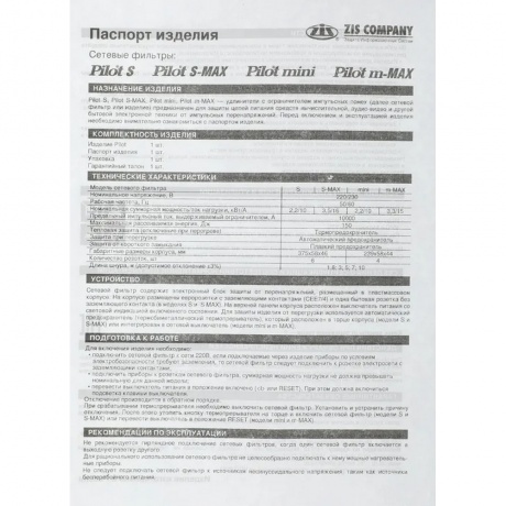 Сетевой фильтр Pilot m-MAX 5м (4 розетки) черный - фото 6