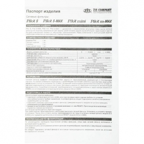 Сетевой фильтр Pilot m-MAX 7м (4 розетки) черный - фото 6
