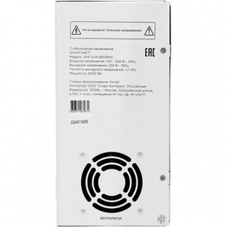 Стабилизатор напряжения Smartwatt AVR Slim 8000RW 8000ВА белый - фото 3