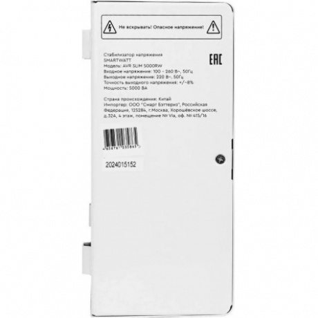 Стабилизатор напряжения Smartwatt AVR Slim 5000RW 5000ВА белый - фото 7