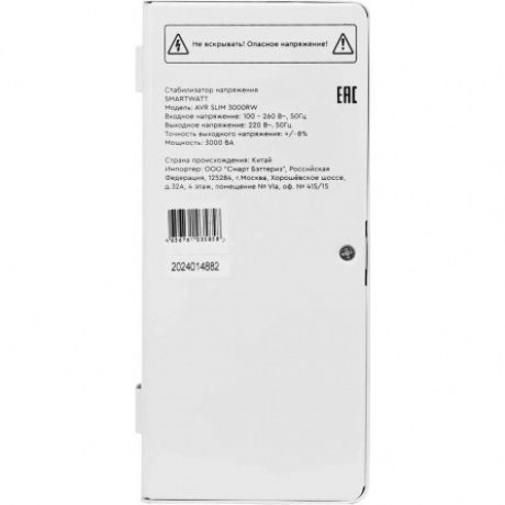 Стабилизатор напряжения Smartwatt AVR Slim 3000RW 3000ВА белый - фото 4