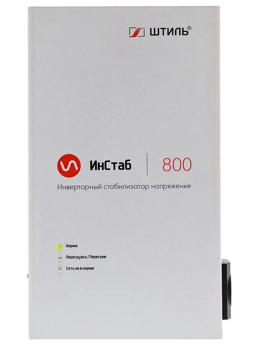 Стабилизатор напряжения Штиль ИнСтаб IS800 600Вт 800ВА белый - фото 1