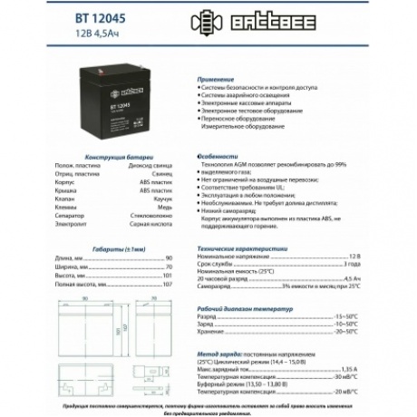 Батарея для ИБП Delta BattBee BT 12045 - фото 8