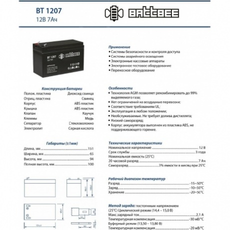 Батарея для ИБП Delta BattBee BT 1207 - фото 5