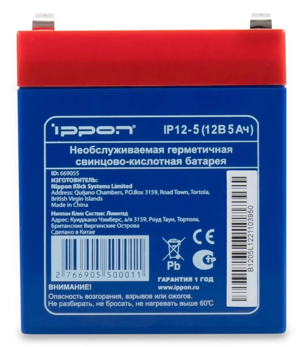 Батарея для ИБП Ippon IP12-5 12В 5Ач (669055) - фото 2