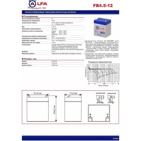 Батарея для ИБП LFA FB4.5-12 - фото 3