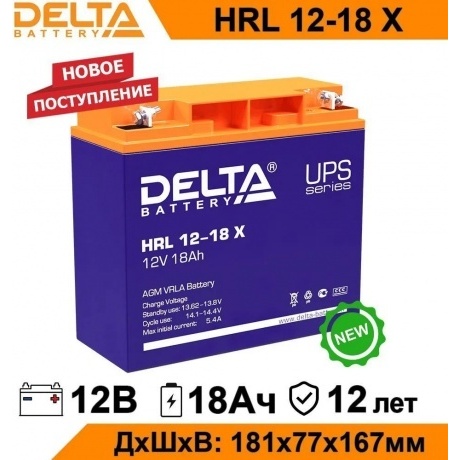 Батарея для ИБП Delta HRL 12-18 X - фото 2