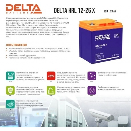 Батарея для ИБП Delta HRL 12-26 X - фото 4