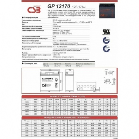 Батарея для ИБП CSB GP12170 B3 12В 17Ач - фото 8