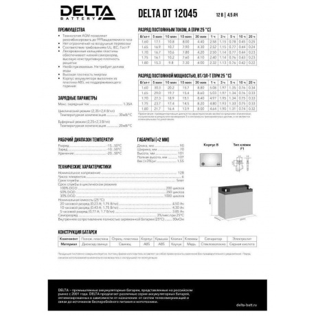Батарея для ИБП Delta DT 12045 12В 4.5Ач - фото 9