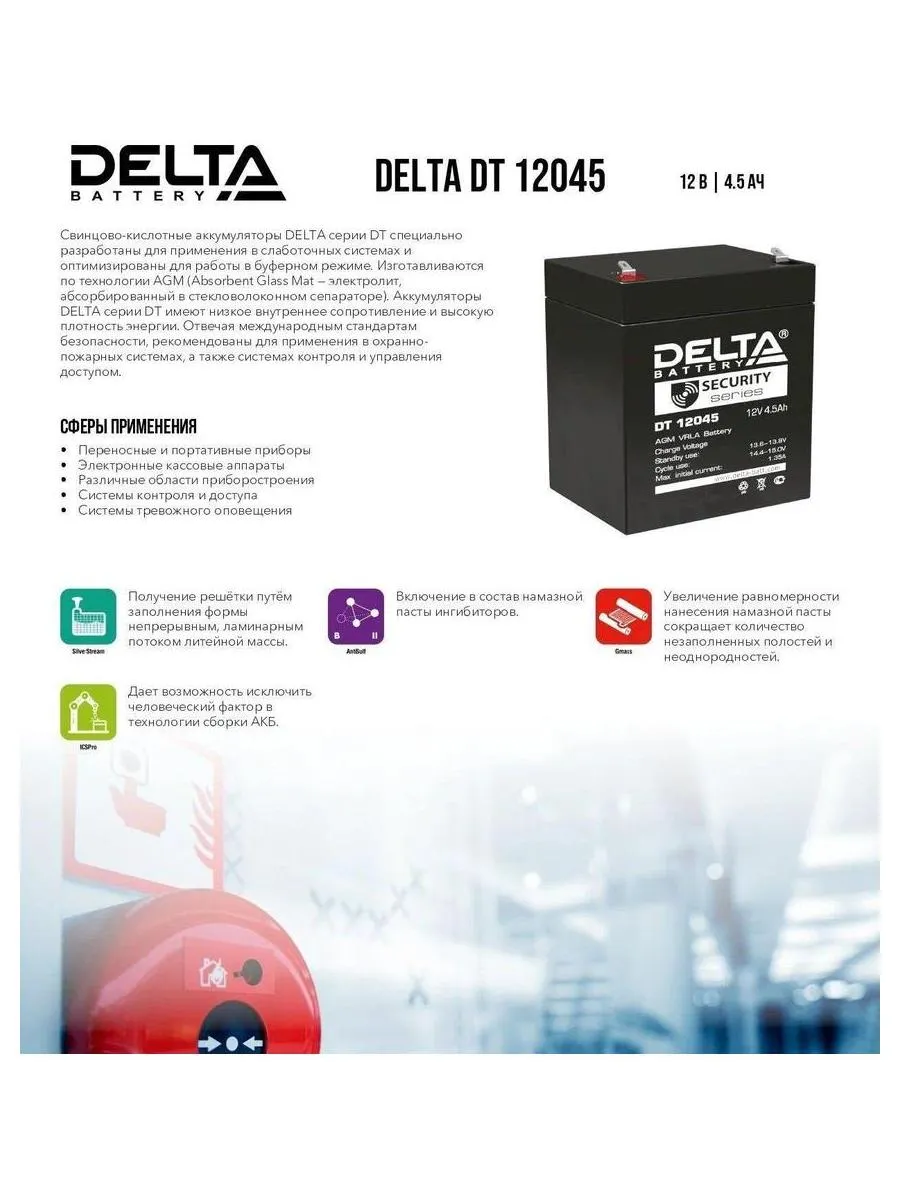 Батарея для ИБП Delta DT 12045 12В 4.5Ач - фото 10