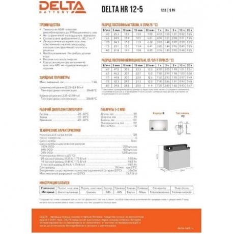 Батарея для ИБП Delta HR 12-5 12В 5Ач - фото 14