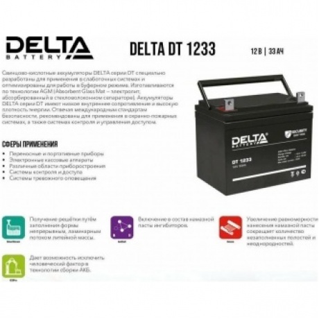 Батарея для ИБП Delta DT 1233 12В 33Ач - фото 7