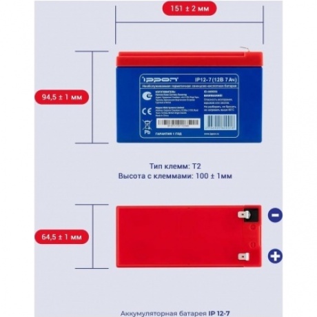 Батарея для ИБП Ippon IPE12-7 12В 7Ач - фото 6