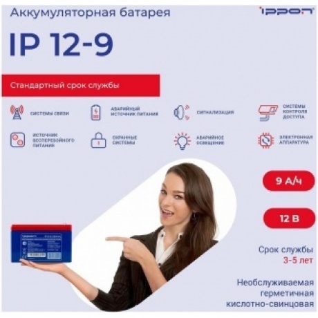 Батарея для ИБП Ippon IPE12-9 12В 9Ач - фото 8