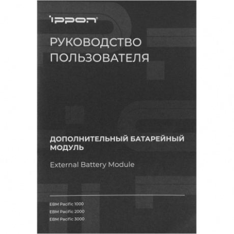 Батарея для ИБП Ippon Pacific 1000 24В 9Ач - фото 11
